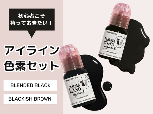 初心者セット【アイライン】