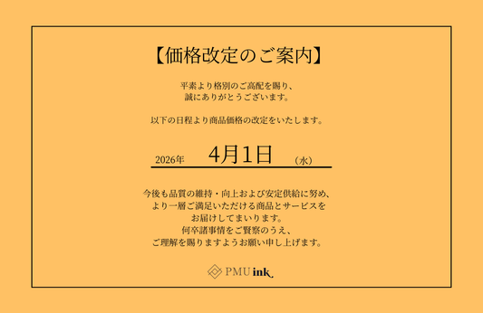 【価格改定のご案内】