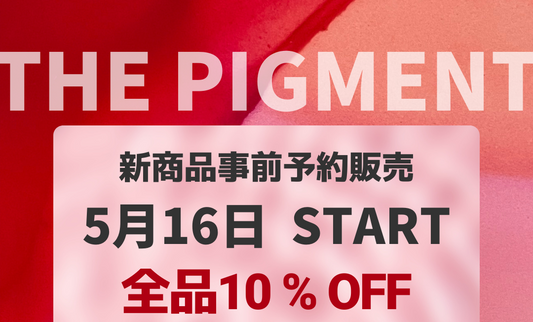 the PIGMENT 事前予約販売開始