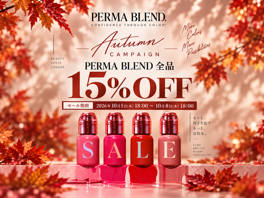 PERMA BLEND 全品15%OFF！秋のスペシャルキャンペーン