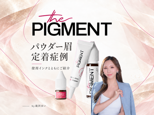 【9/30まで】the PIGMENT全商品20%OFF｜滝沢まいさんコラム公開記念