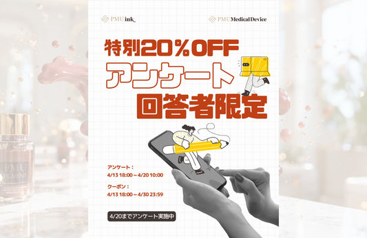 【20%OFFクーポン付き！】商品ラインナップ・サービス改善アンケートご協力のお願い