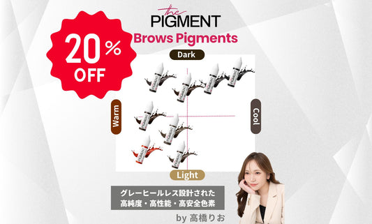 【20%OFF】the PIGMENT 20%OFFキャンペーン