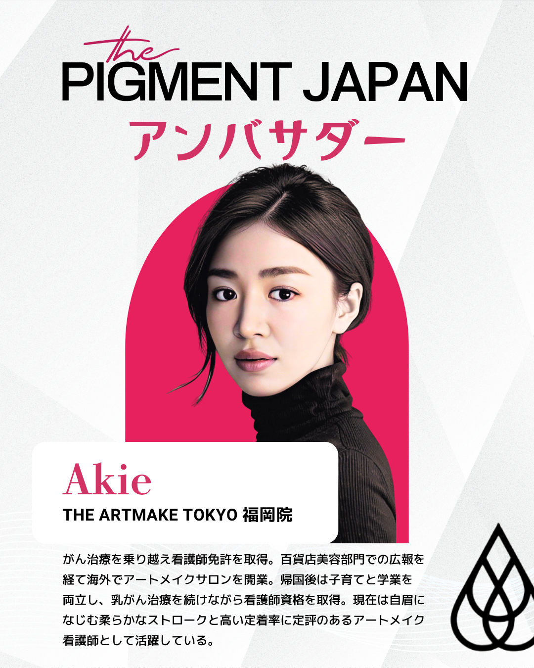 Elites × the Pigment アンバサダー合同オフ会チケット