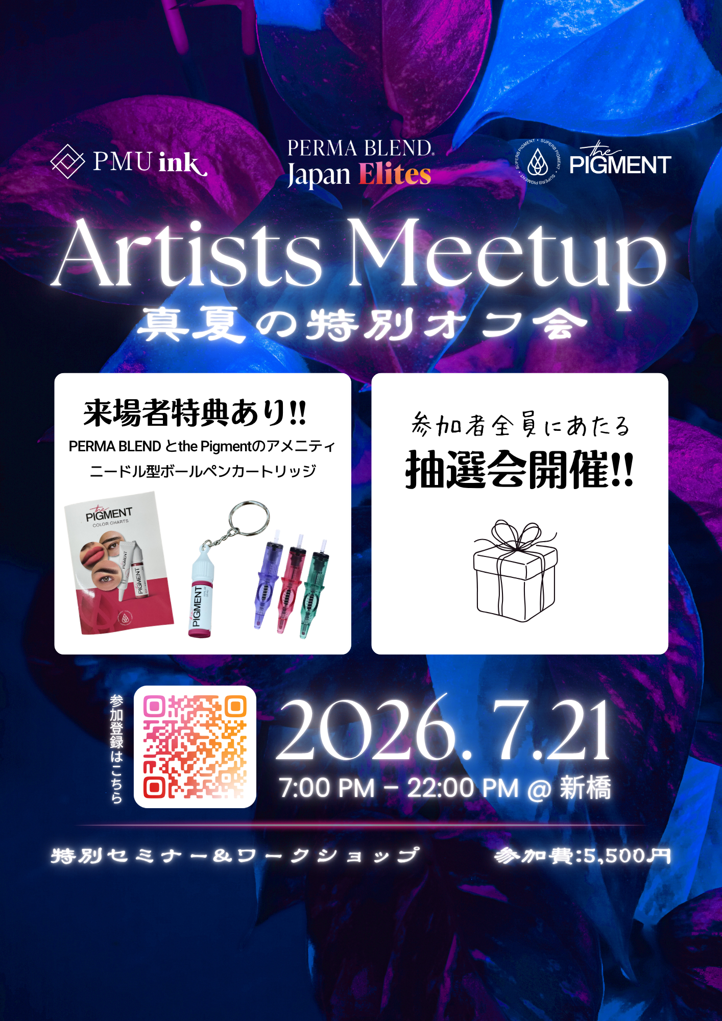 Elites × the Pigment アンバサダー合同オフ会チケット