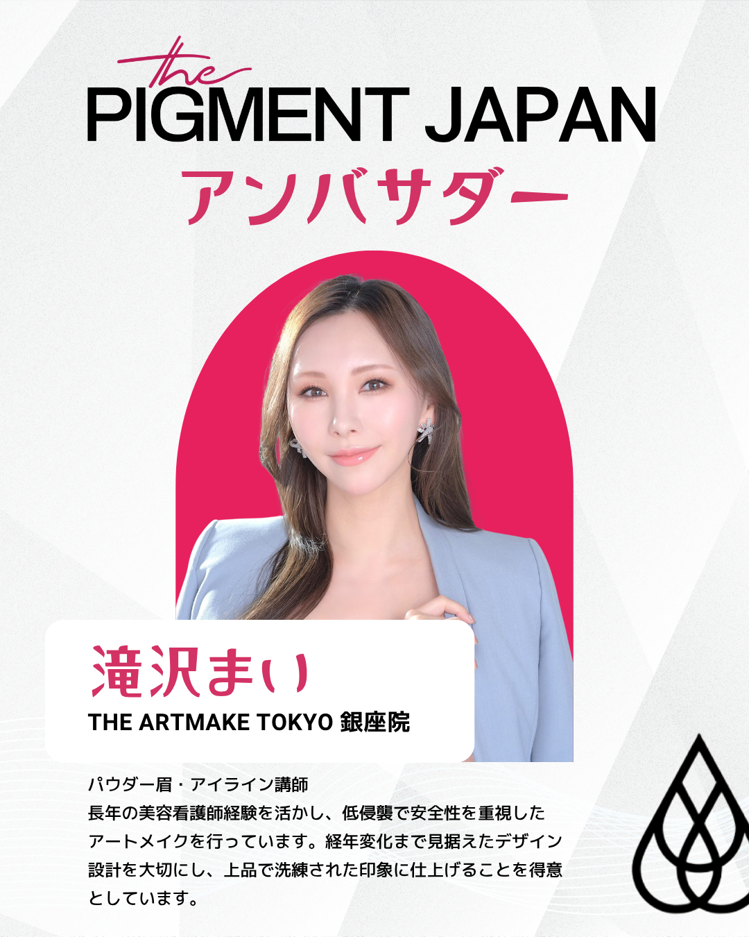 Elites × the Pigment アンバサダー合同オフ会チケット