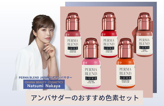 PermaBlend Japan公式アンバサダー Natsumi Nakaya Brilliant Choice