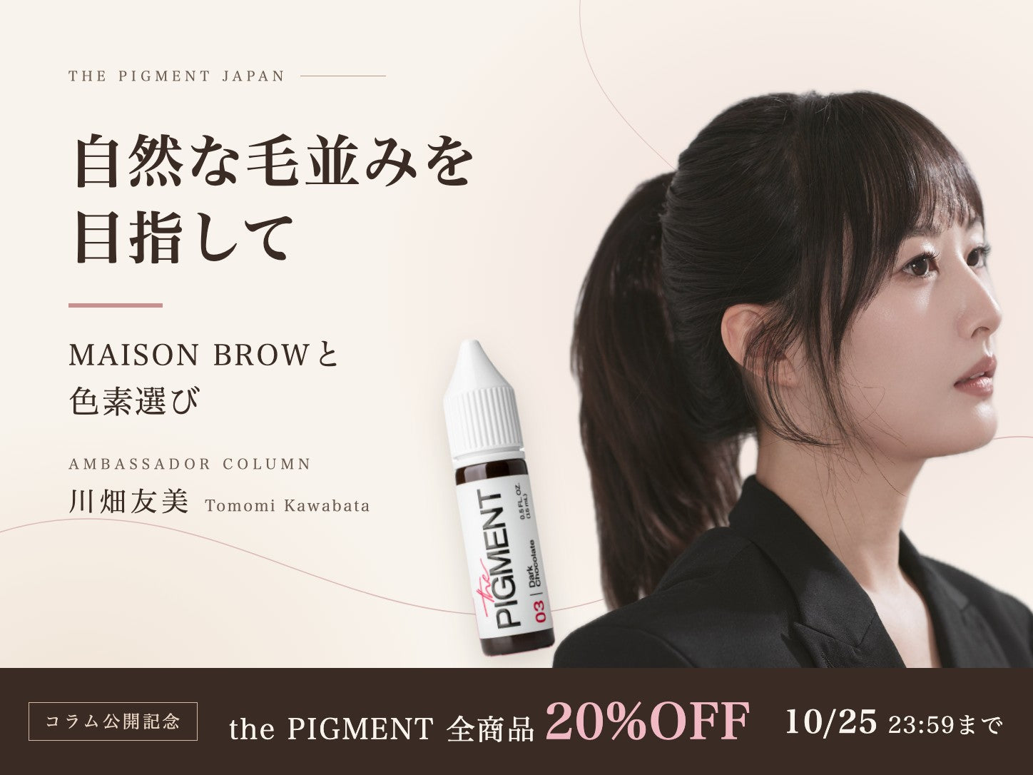 PMU ink | 世界のアートメイク色素