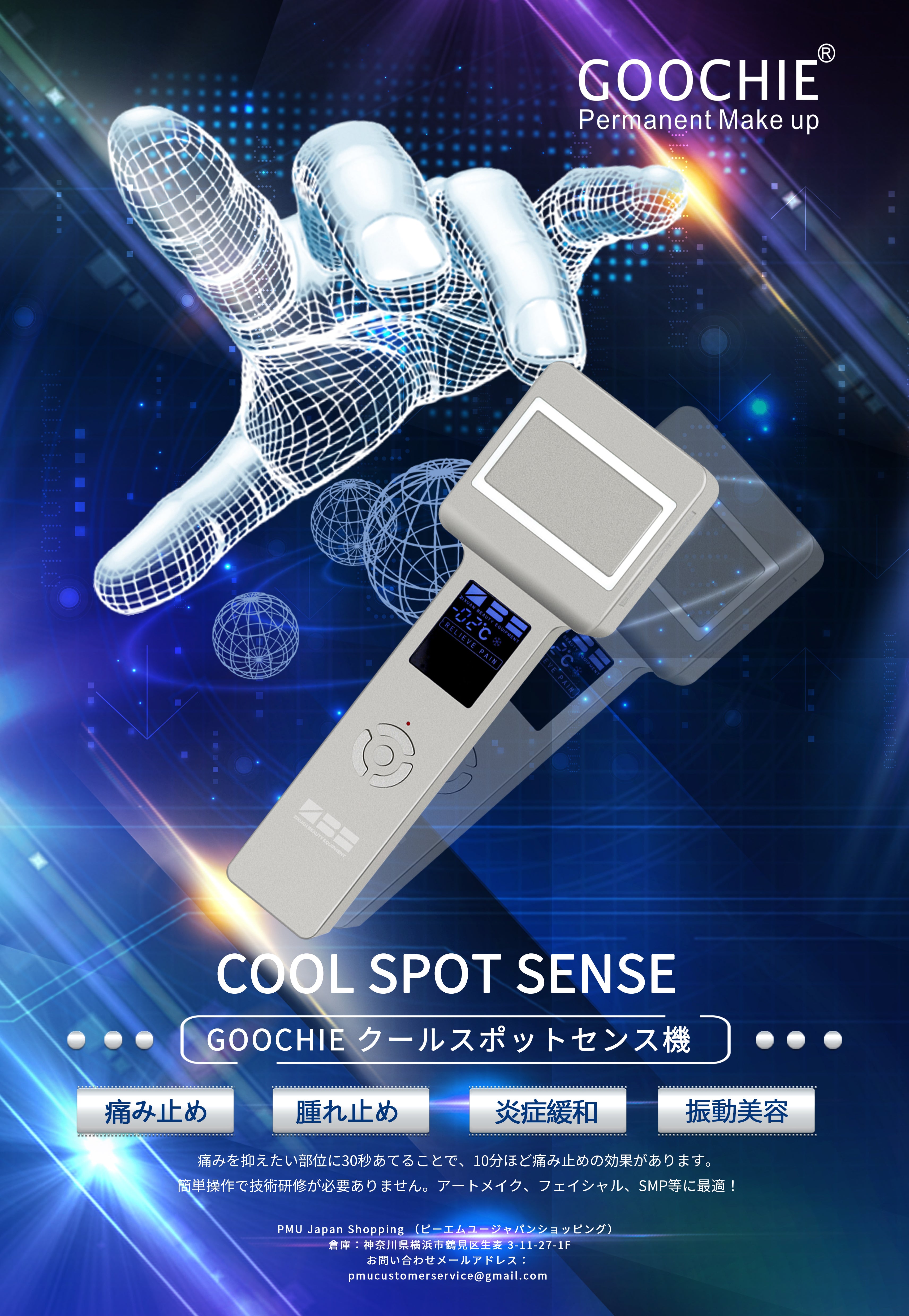 goochie cool spot sense/痛み止め/冷却装置/毛穴引き締め美容/健康 